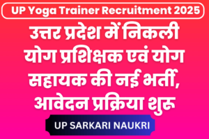 UP Yoga Trainer Recruitment 2025