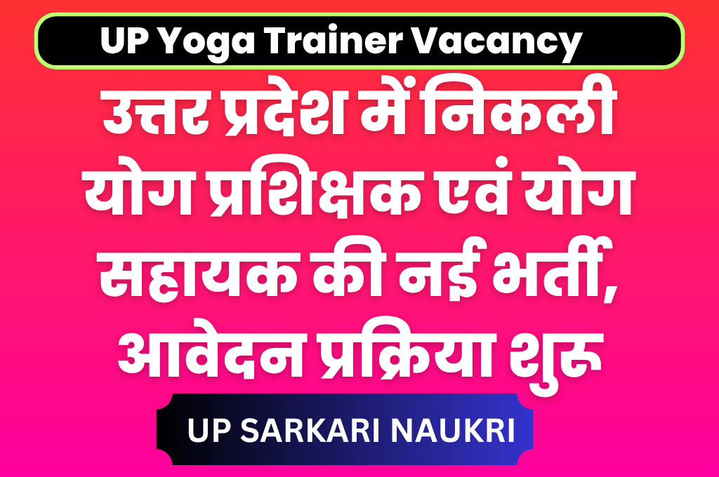 UP Yoga Trainer Recruitment 2026