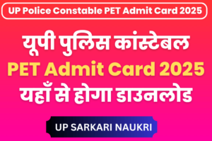 UP Police Constable PET Admit Card 2025
