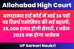 Allahabad High Court Research Associate Recruitment 2025