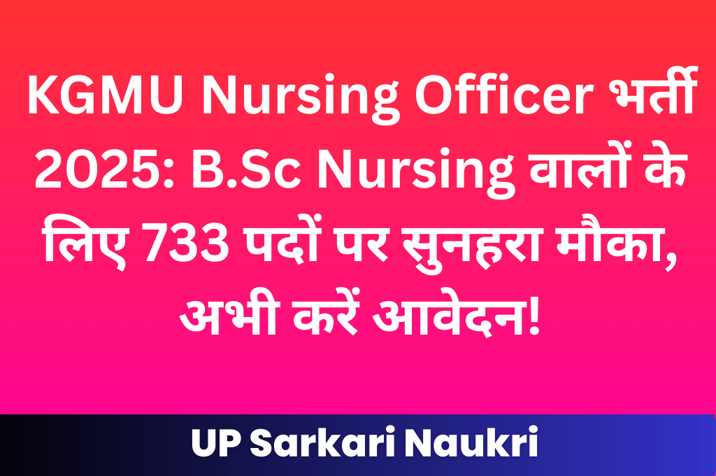 KGMU Nursing Officer भर्ती 2025