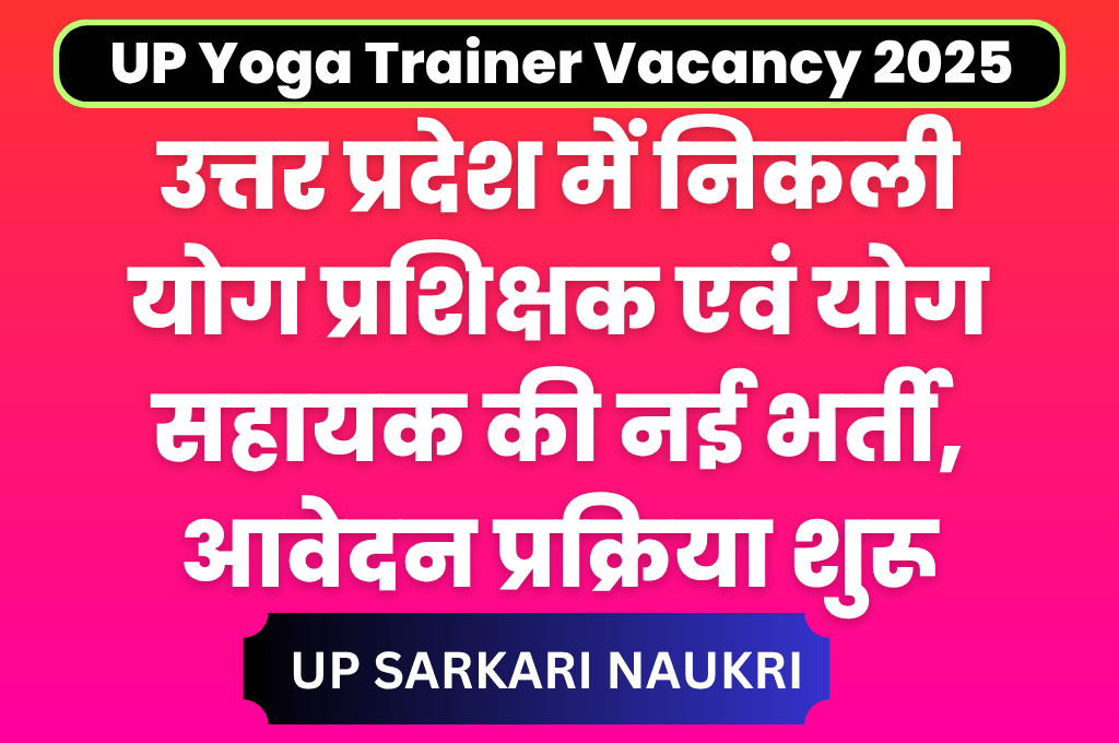 UP Yoga Trainer Vacancy 2025 Muzaffarnagar